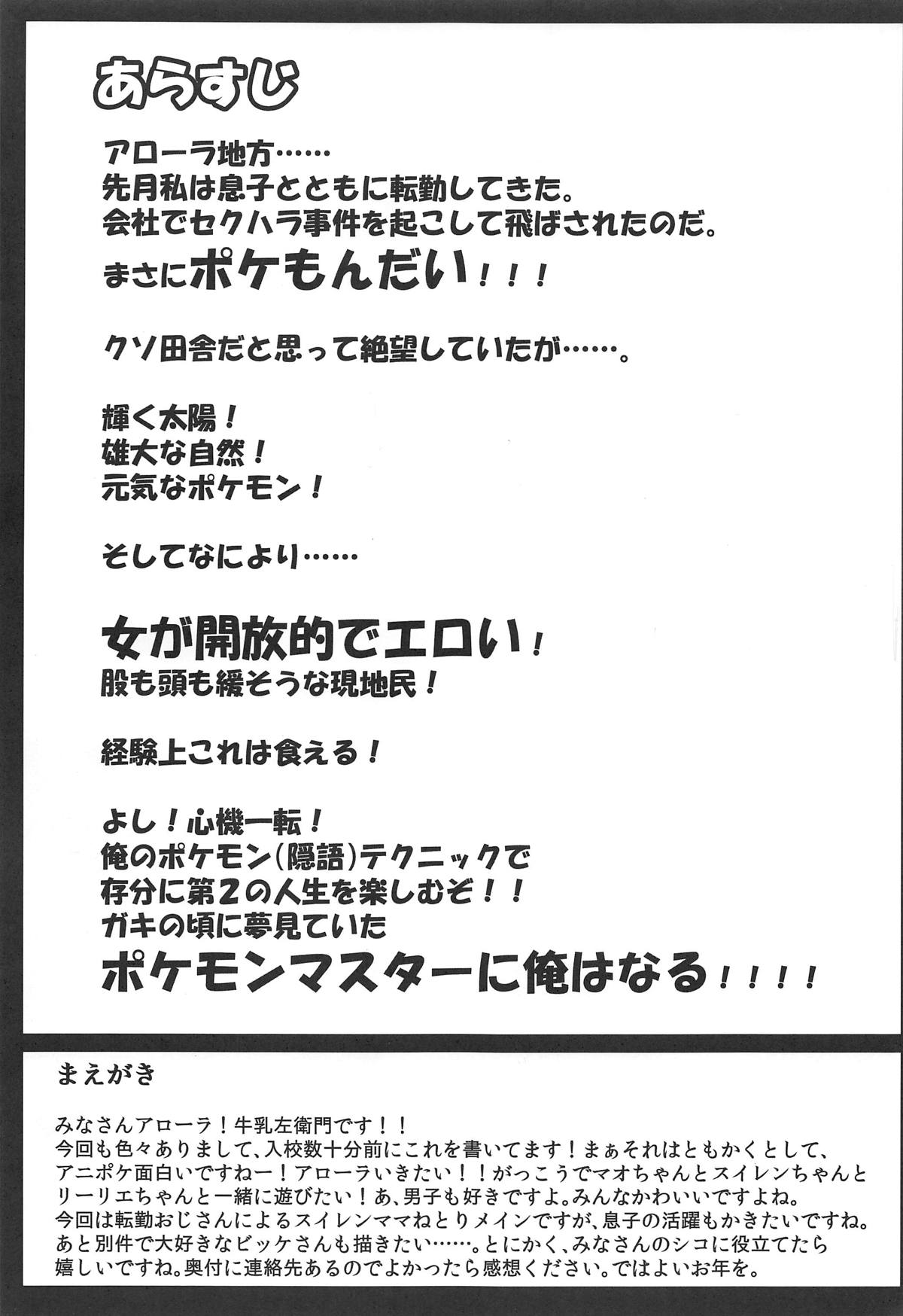 Alola Dosukebe Hitozuma Get da ze! page 2 full