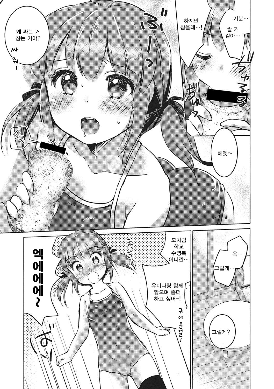 Ippai Dashite ne | 잔뜩 싸줘♥ page 10 full