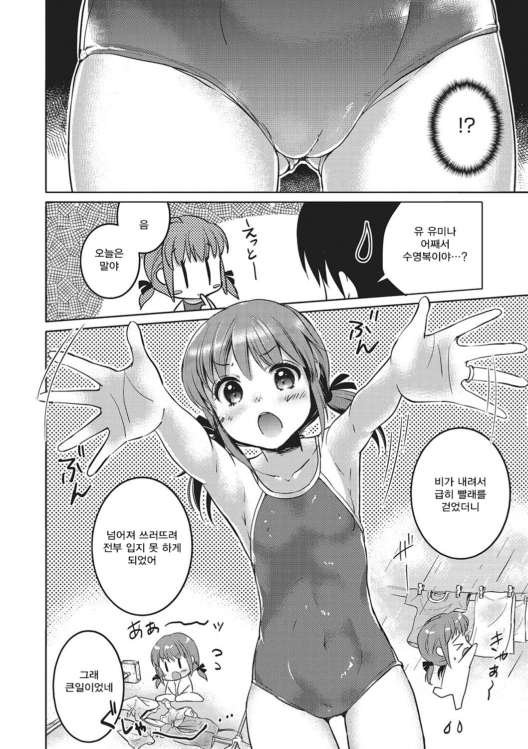 Ippai Dashite ne | 잔뜩 싸줘♥ page 3 full