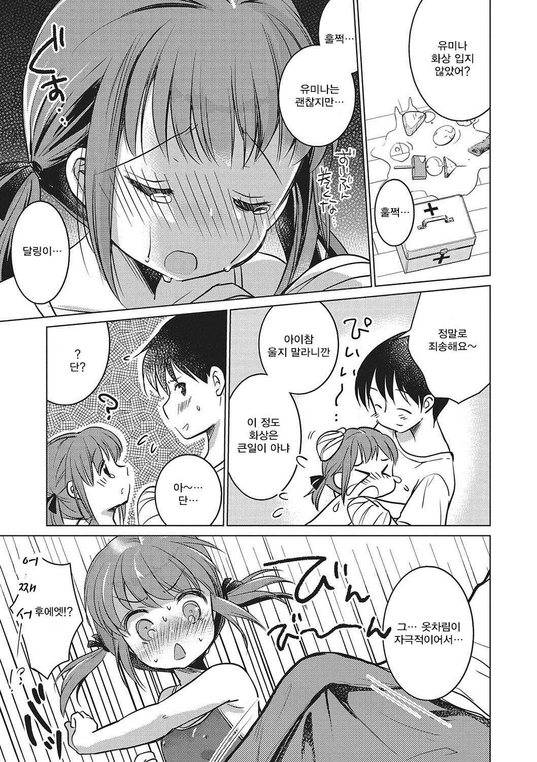 Ippai Dashite ne | 잔뜩 싸줘♥ page 6 full
