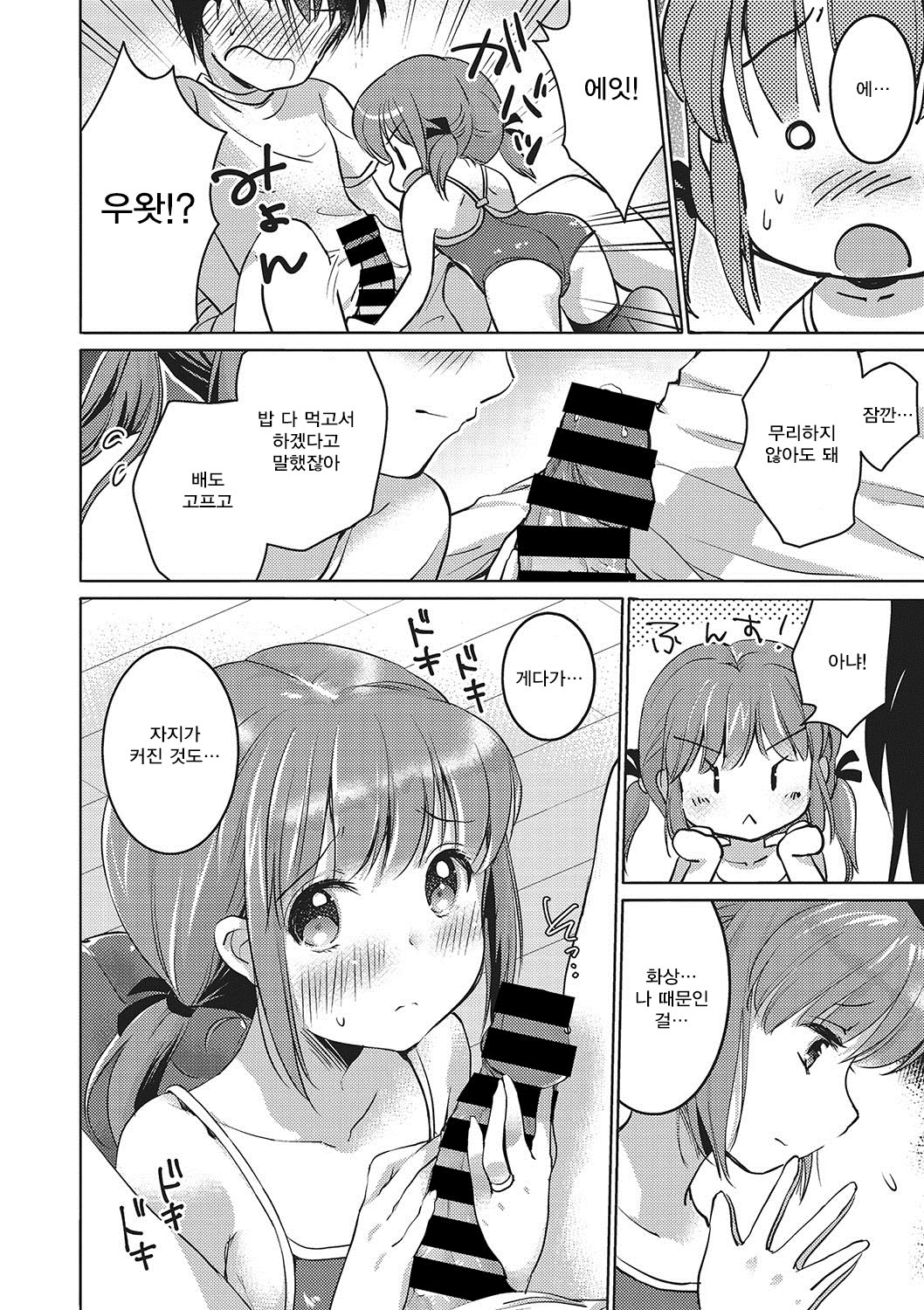 Ippai Dashite ne | 잔뜩 싸줘♥ page 7 full