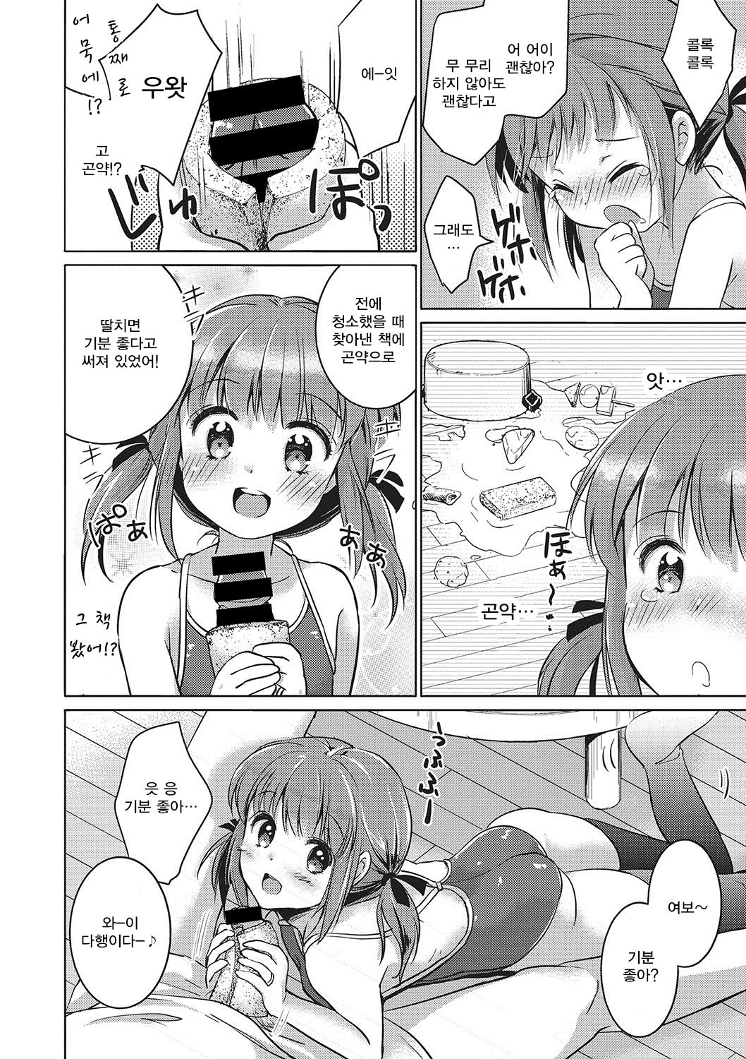 Ippai Dashite ne | 잔뜩 싸줘♥ page 9 full