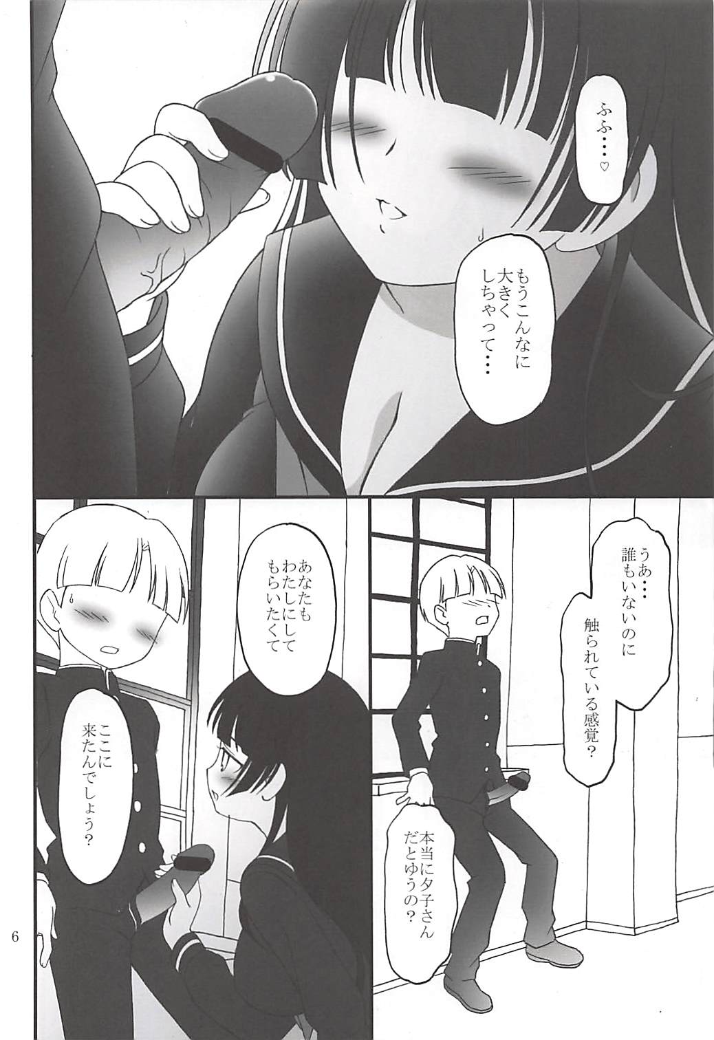 Kohaku Otome page 5 full