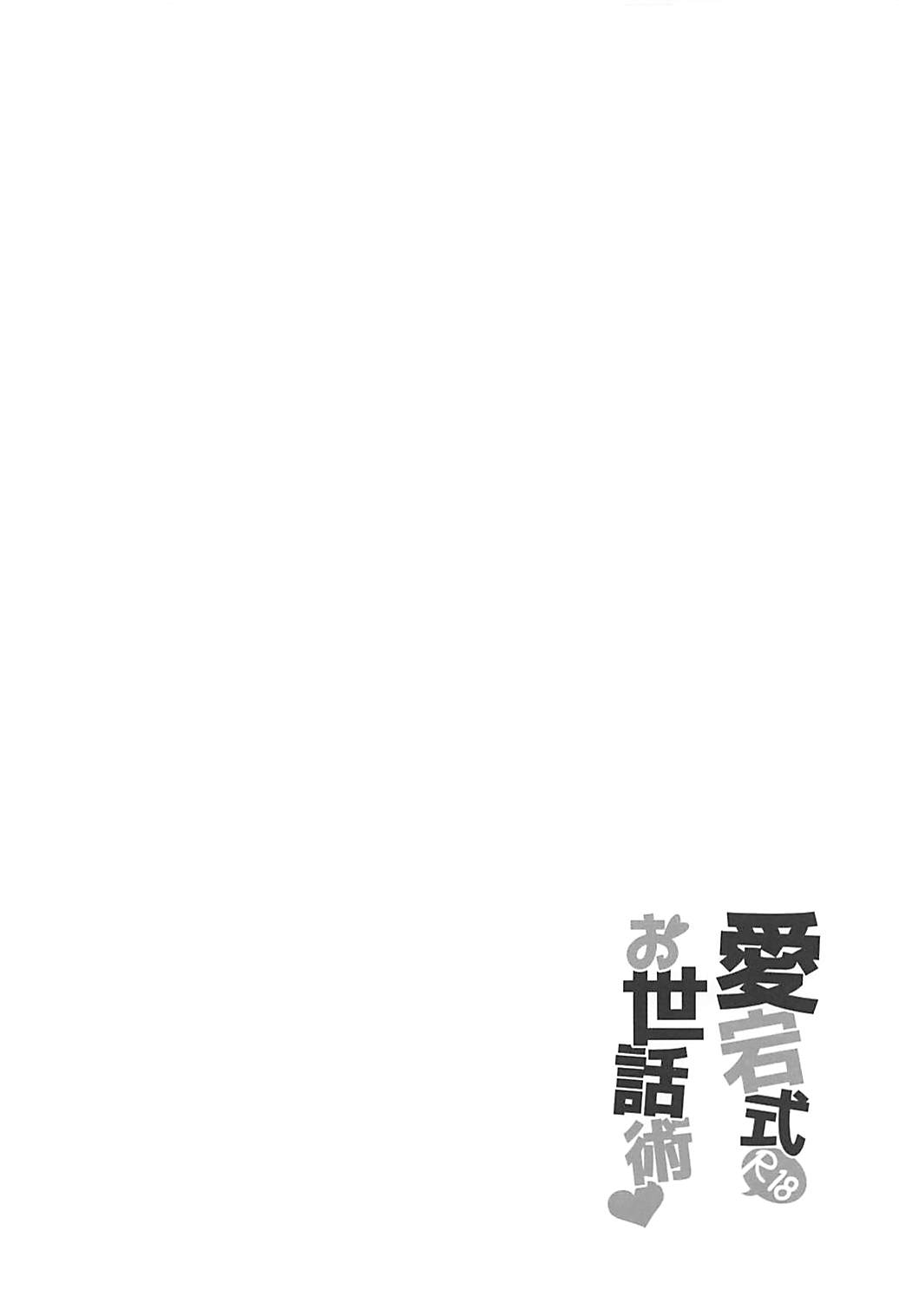 Atago-shiki Osewa-jutsu page 3 full