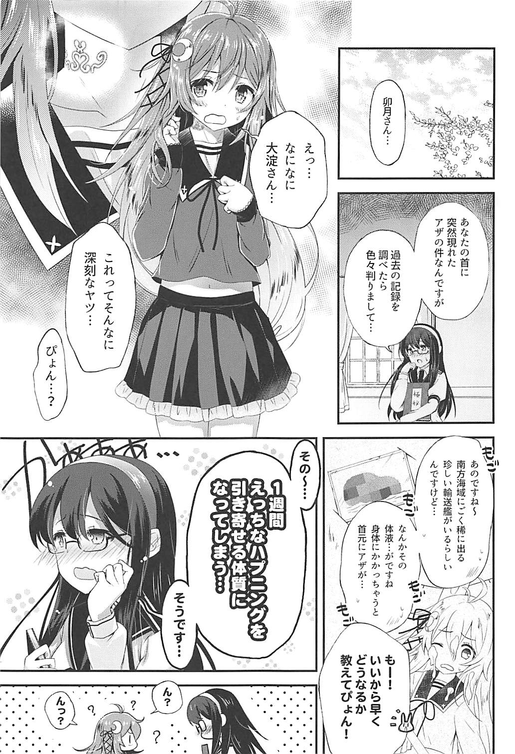 Uzuki Ecchi na Happening wa Kangei pyon page 2 full