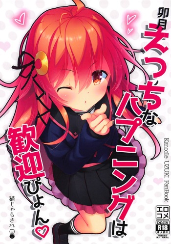 Uzuki Ecchi na Happening wa Kangei pyon cover