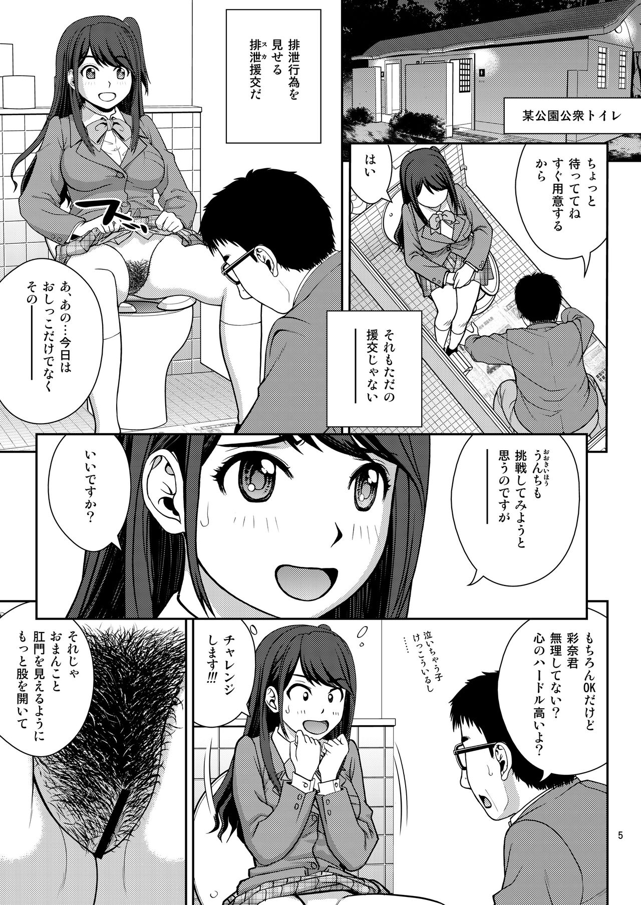 Haisetsu Enkou page 5 full