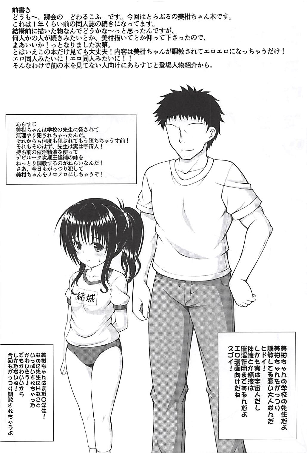 Mikan no Naisho no Shuumatsu  | 미캉의 첫번째 주말 page 3 full