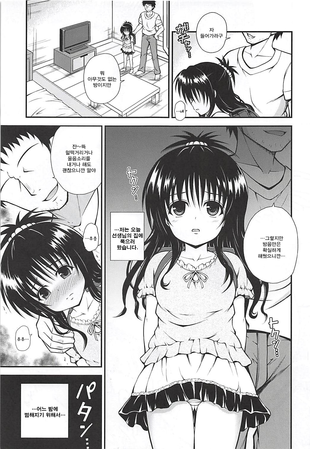 Mikan no Naisho no Shuumatsu  | 미캉의 첫번째 주말 page 4 full