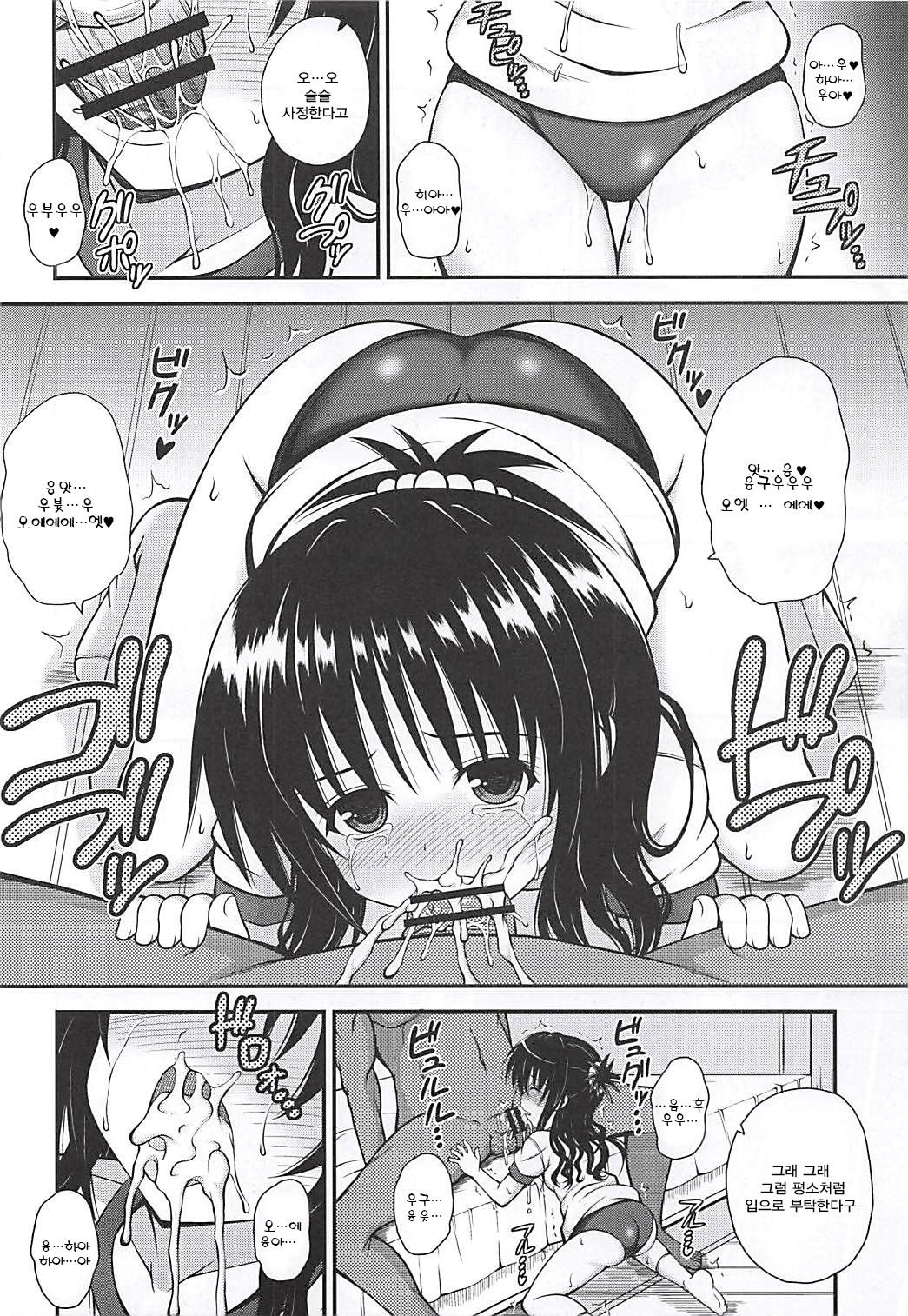 Mikan no Naisho no Shuumatsu  | 미캉의 첫번째 주말 page 9 full