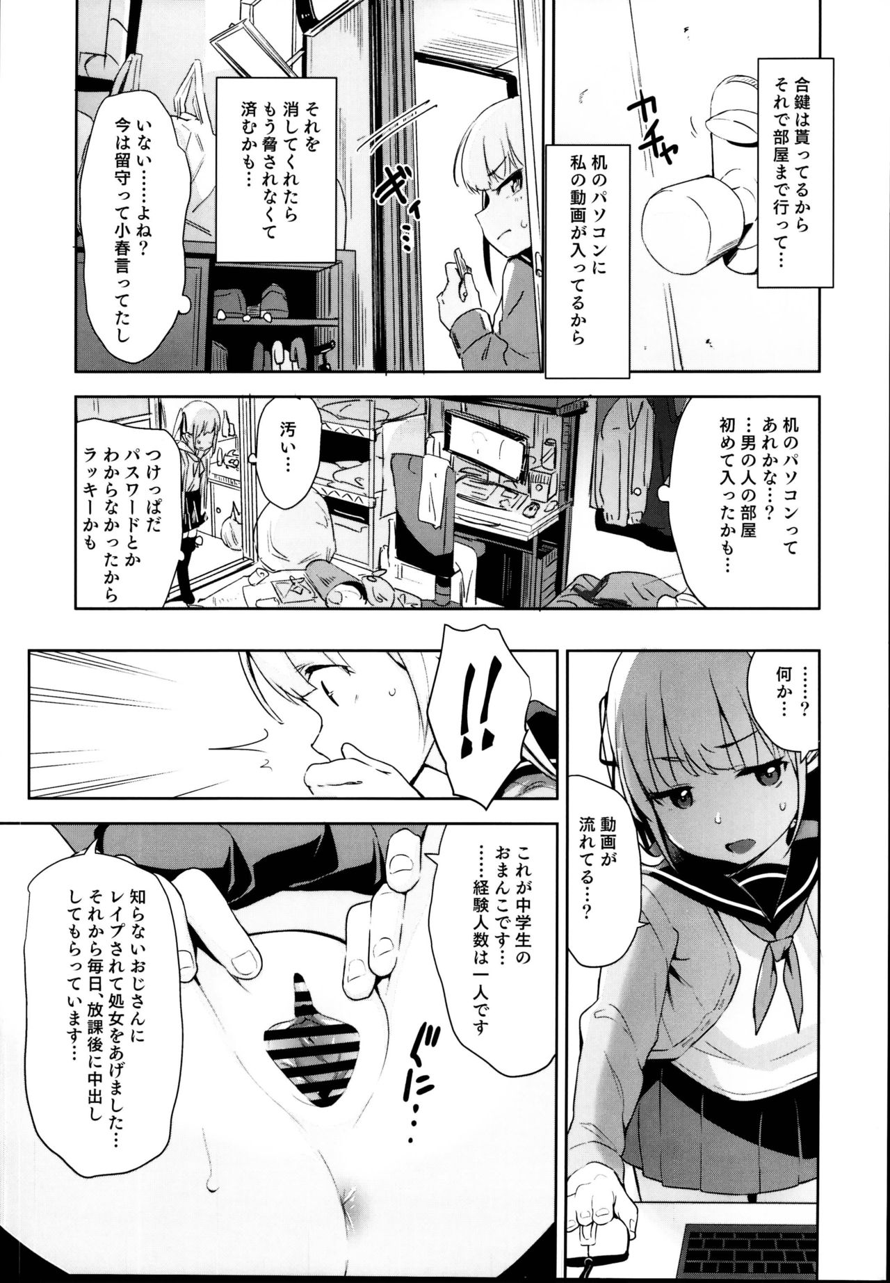 Rachirare Shoujo wa, Manga no Naka de __. Chinatsu Hen page 7 full