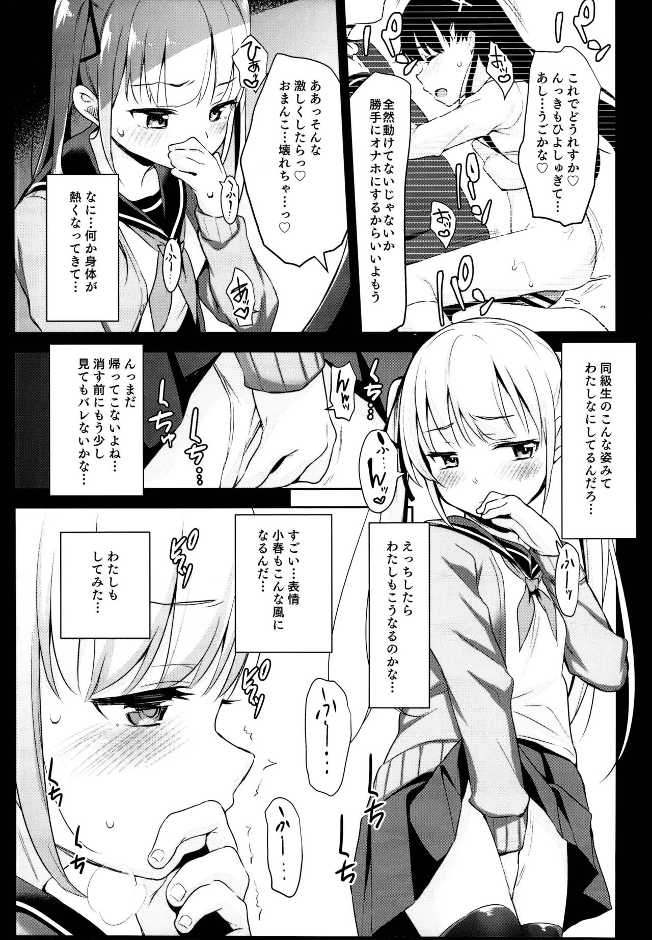 Rachirare Shoujo wa, Manga no Naka de __. Chinatsu Hen page 9 full