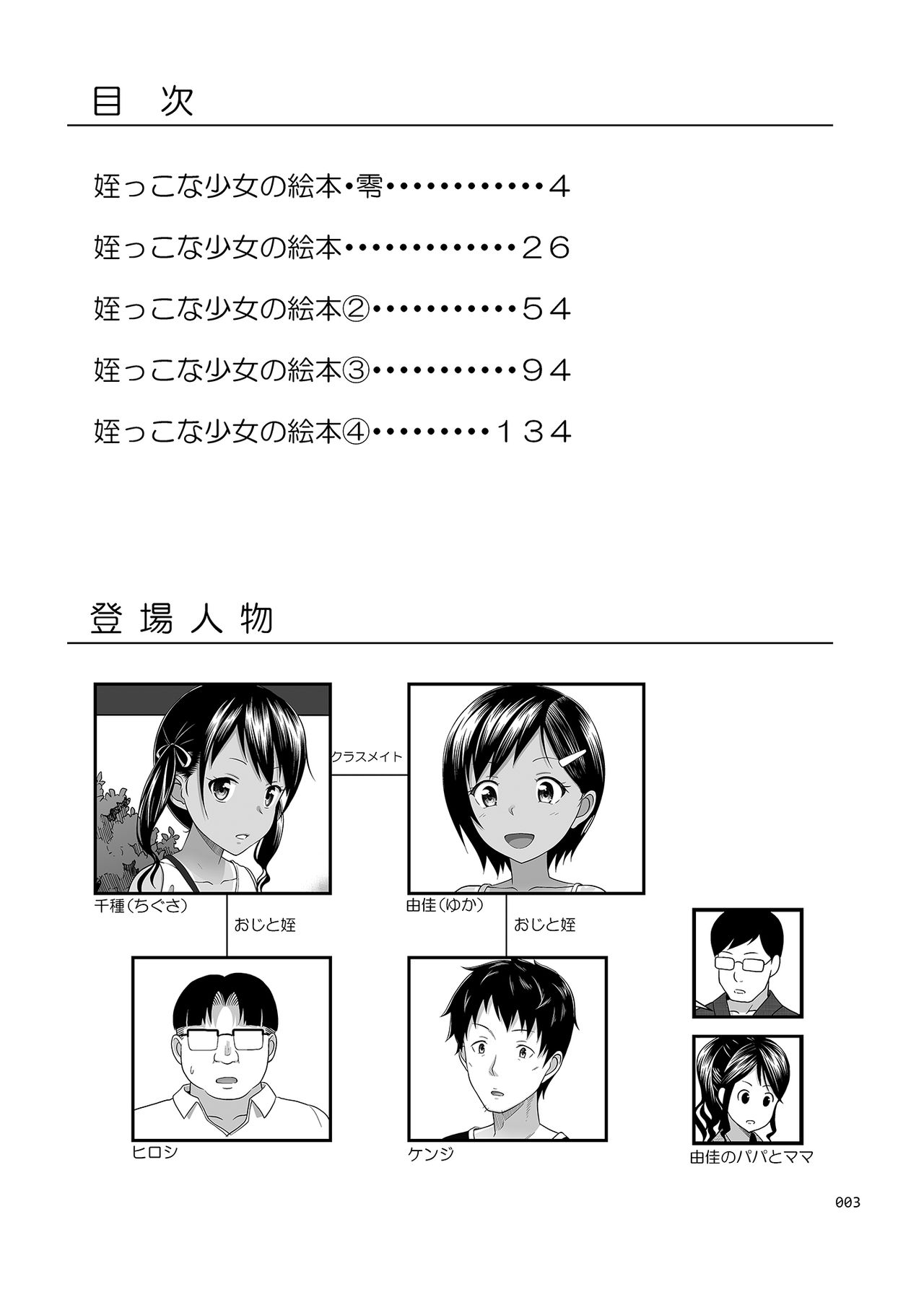 Meikko na Shoujo no Ehon page 2 full