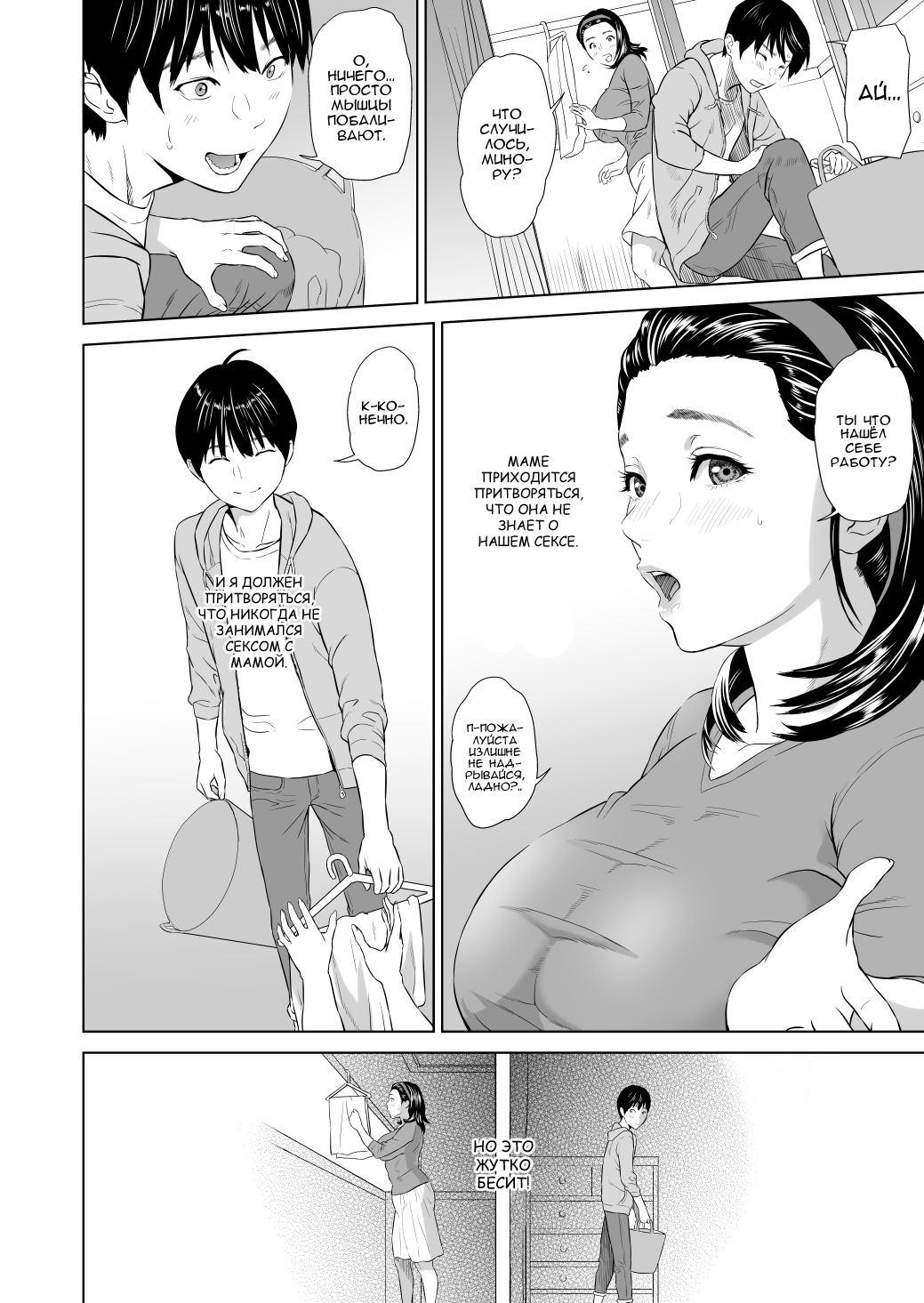 Kinjo Yuuwaku Mama Hen Kouhen | Семейные искушения часть матери. часть Вторая. page 3 full