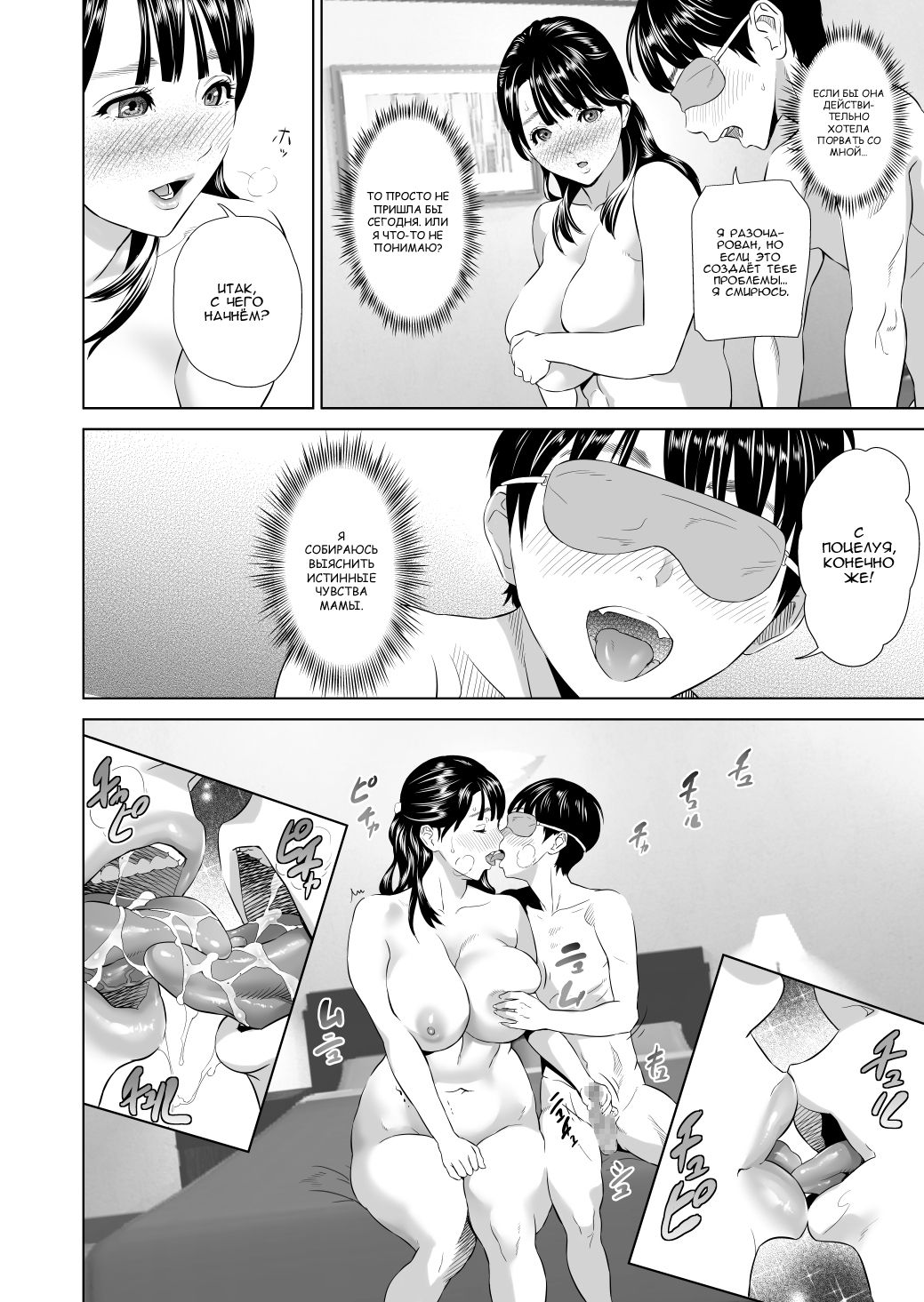 Kinjo Yuuwaku Mama Hen Kouhen | Семейные искушения часть матери. часть Вторая. page 9 full