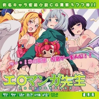 Yuumei Chara Kannou Shousetsu CG Shuu No.377!! Eromanga Sensei HaaHaa CG Shuu cover