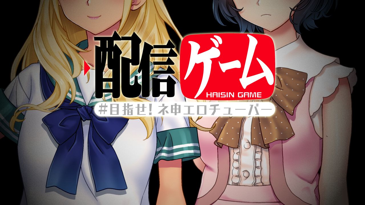 Haishin Game -#Mezase! Kami EroTuber page 3 full