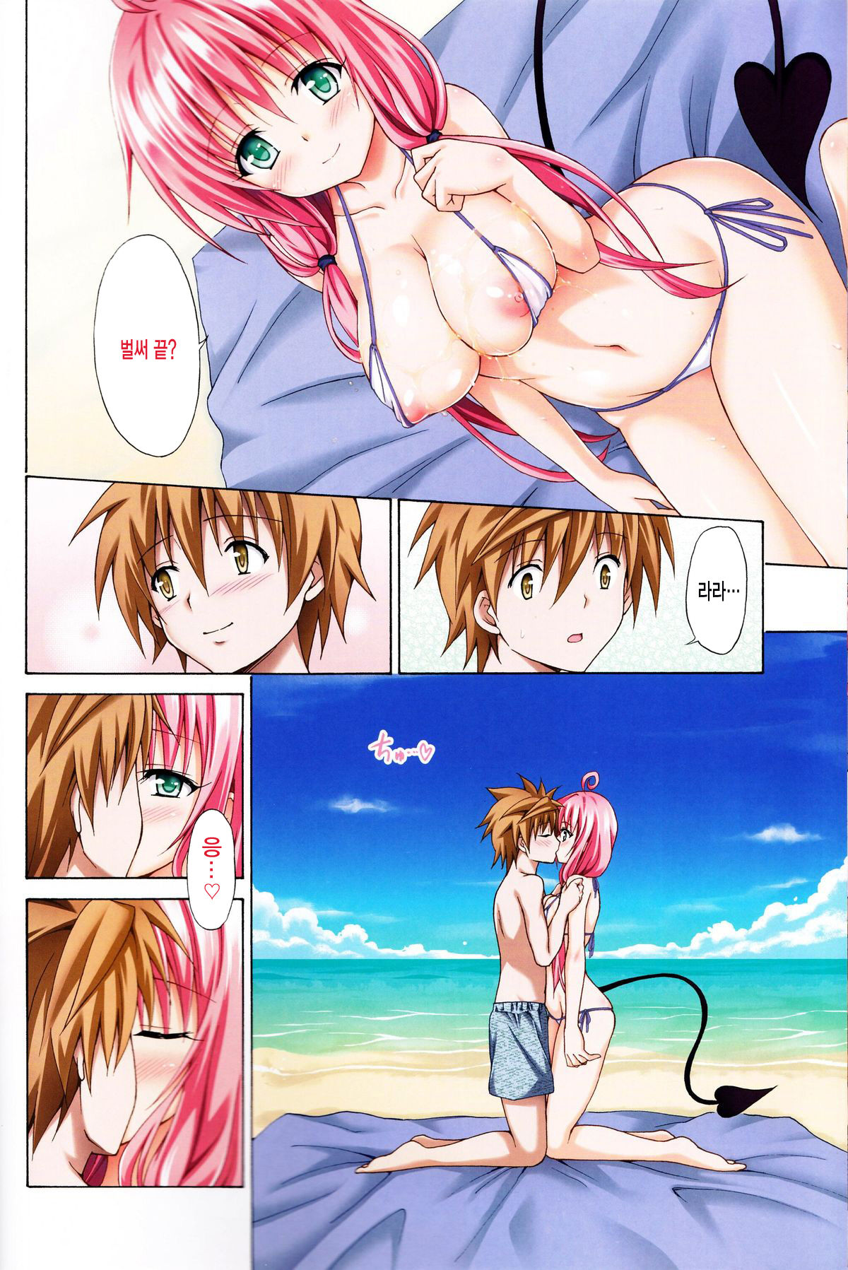 Colorful LALA page 9 full