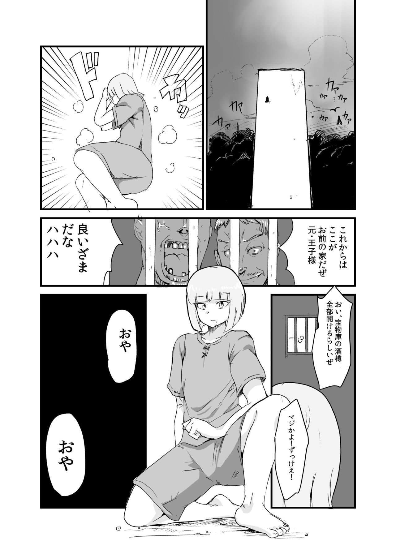 Hebi to Ouji page 3 full