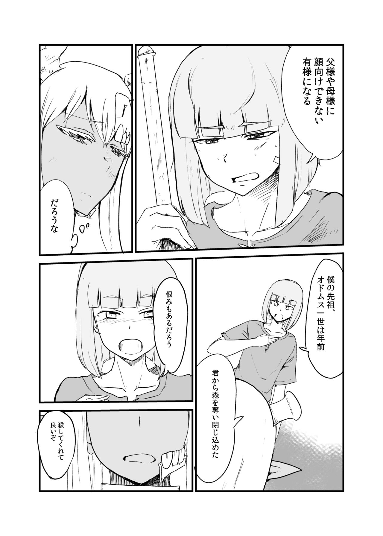 Hebi to Ouji page 8 full