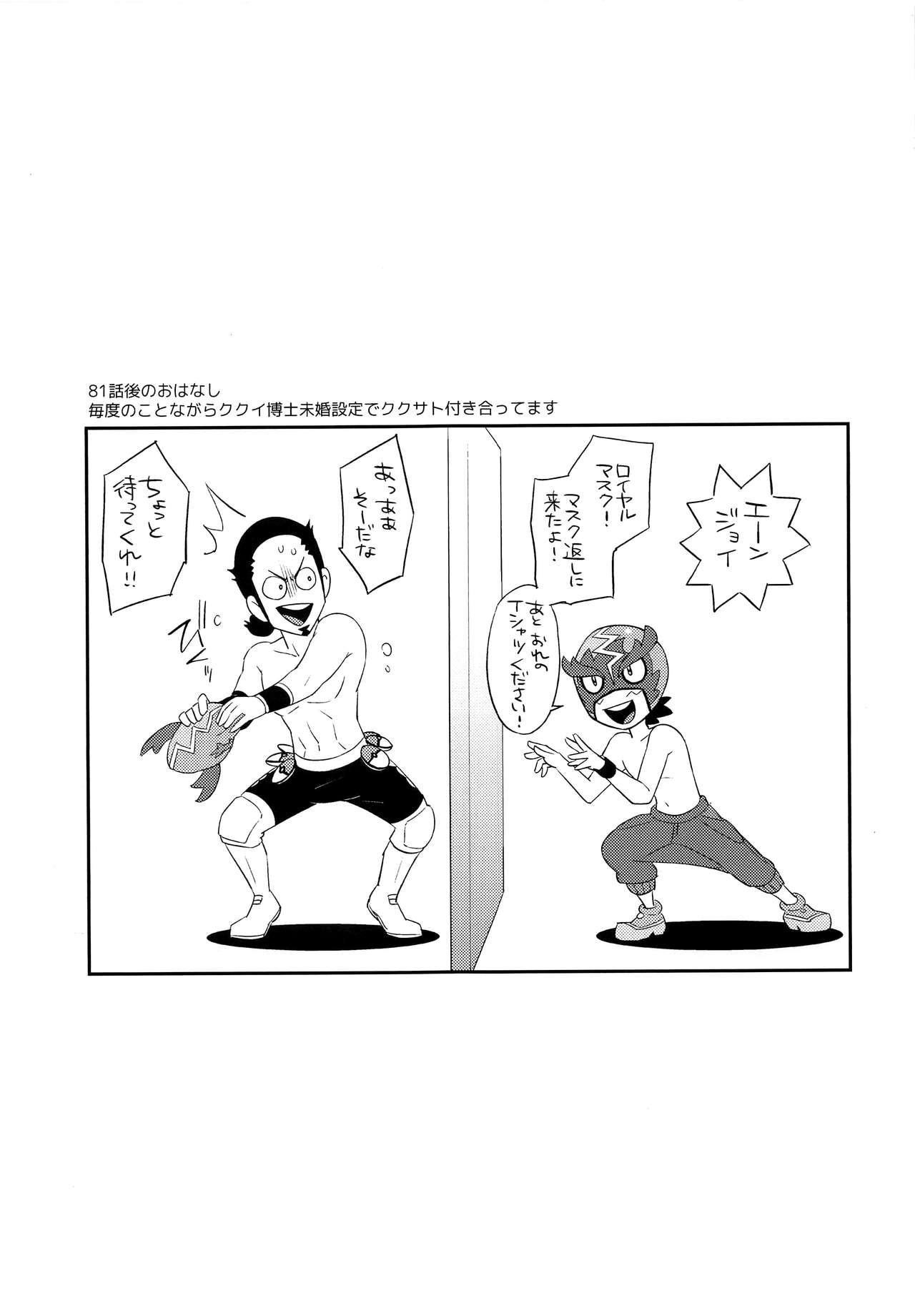 Nayameru-kun ni Knockout page 2 full
