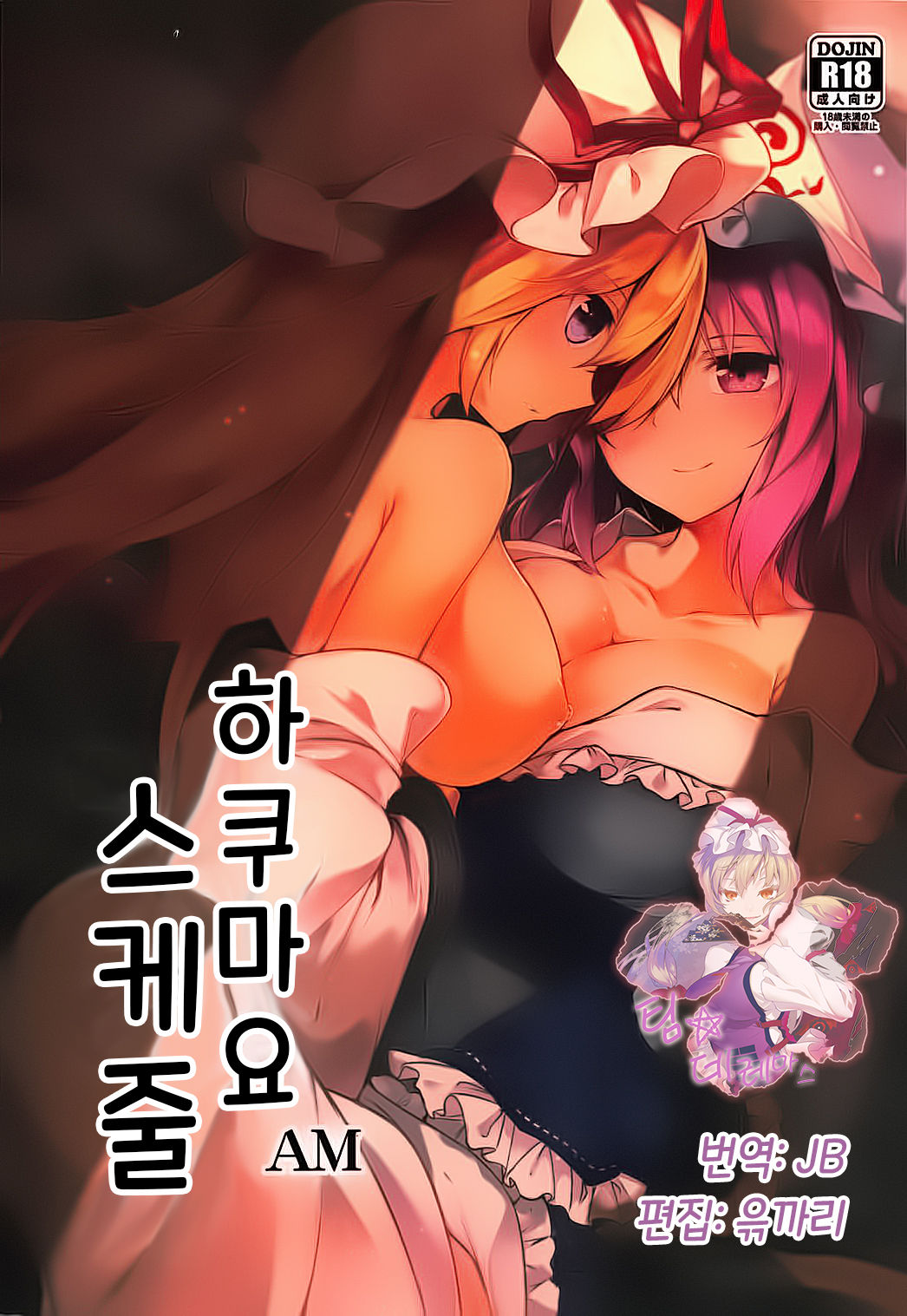 Hakumayo Schedule AM  |  하쿠마요 스케줄 AM page 1 full