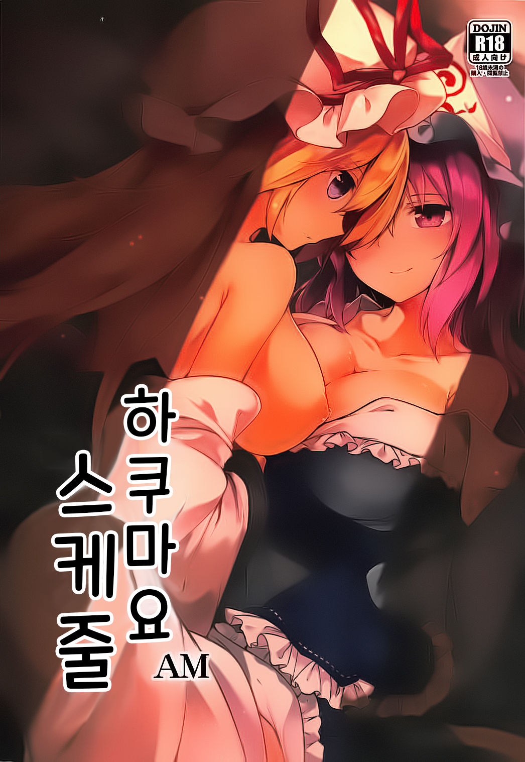 Hakumayo Schedule AM  |  하쿠마요 스케줄 AM page 2 full