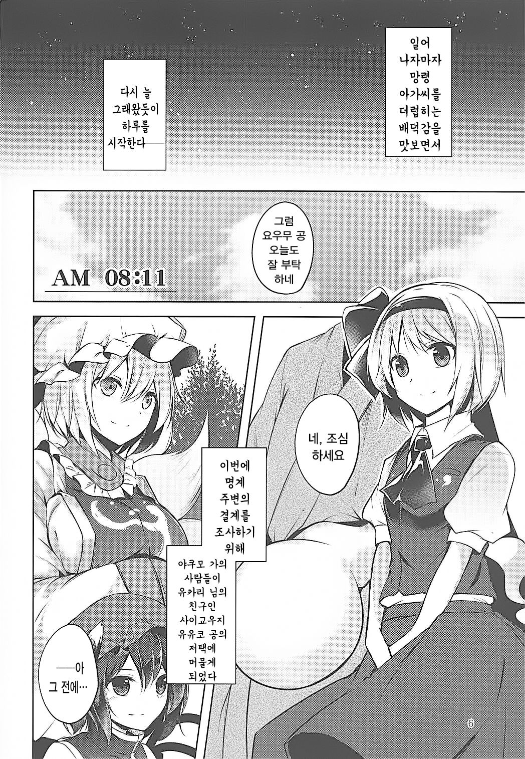 Hakumayo Schedule AM  |  하쿠마요 스케줄 AM page 8 full