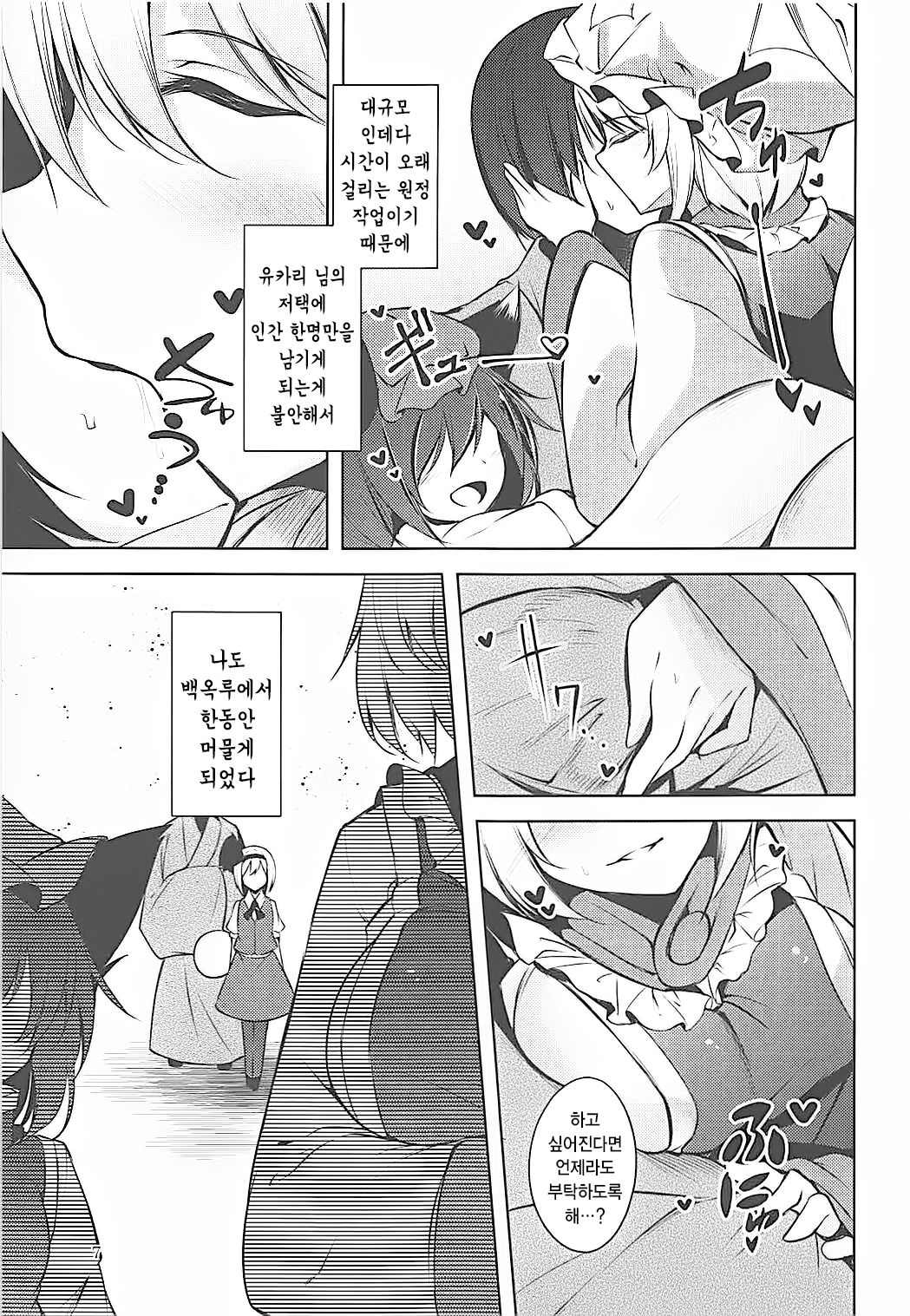 Hakumayo Schedule AM  |  하쿠마요 스케줄 AM page 9 full