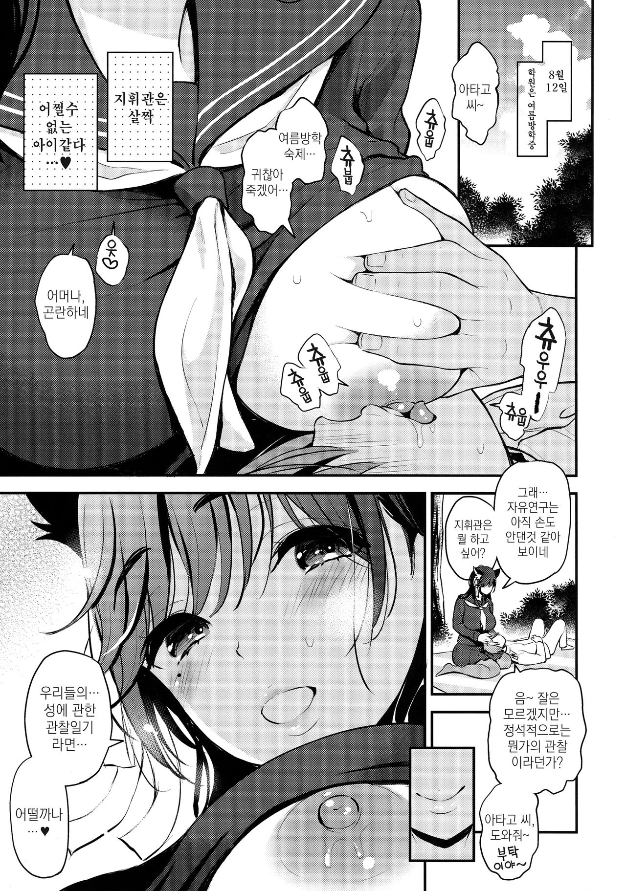 Boku to Atago Onee-san no Natsuyasumi Sei Kansatsu Nikki | 나와 아타고 누님하고의 여름 방학 성 관찰일기 page 4 full