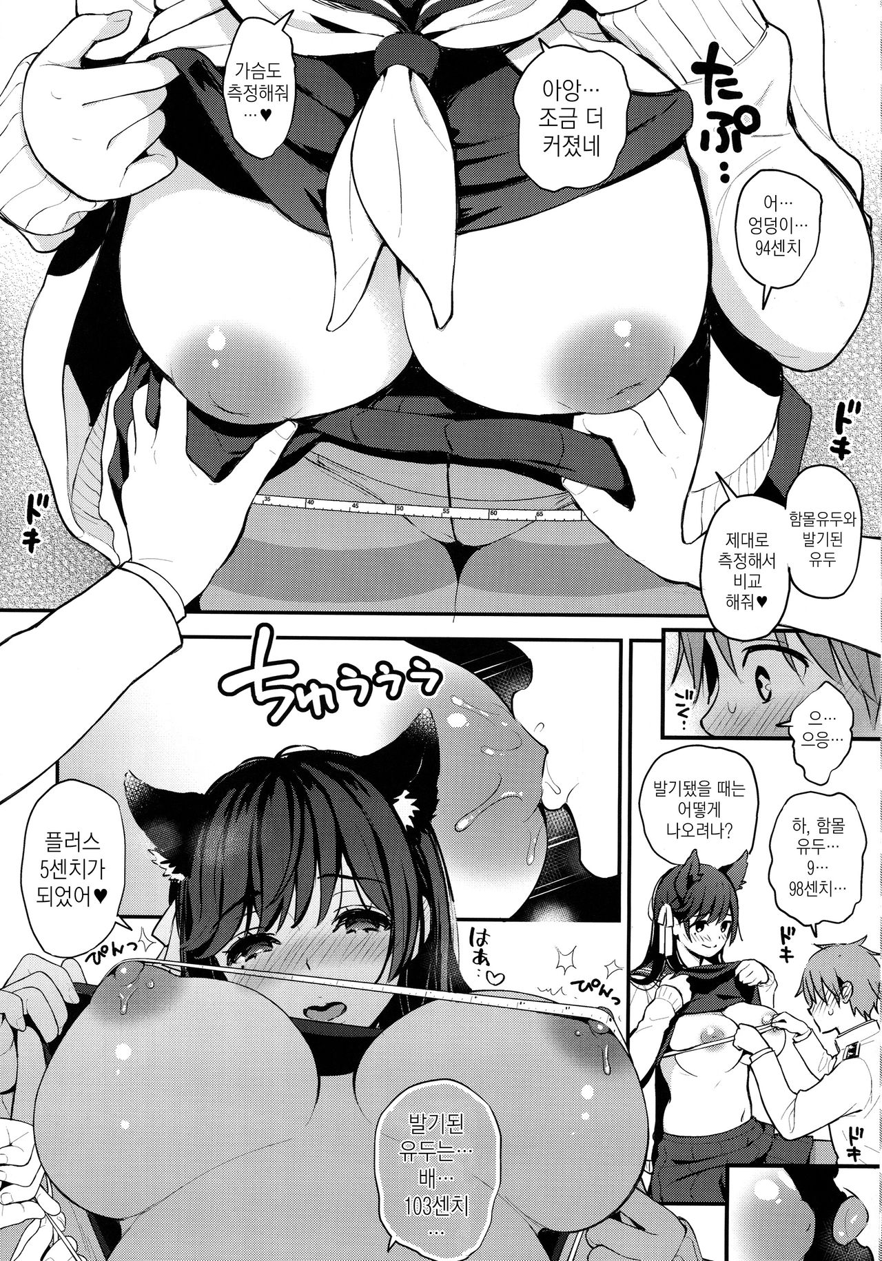Boku to Atago Onee-san no Natsuyasumi Sei Kansatsu Nikki | 나와 아타고 누님하고의 여름 방학 성 관찰일기 page 7 full