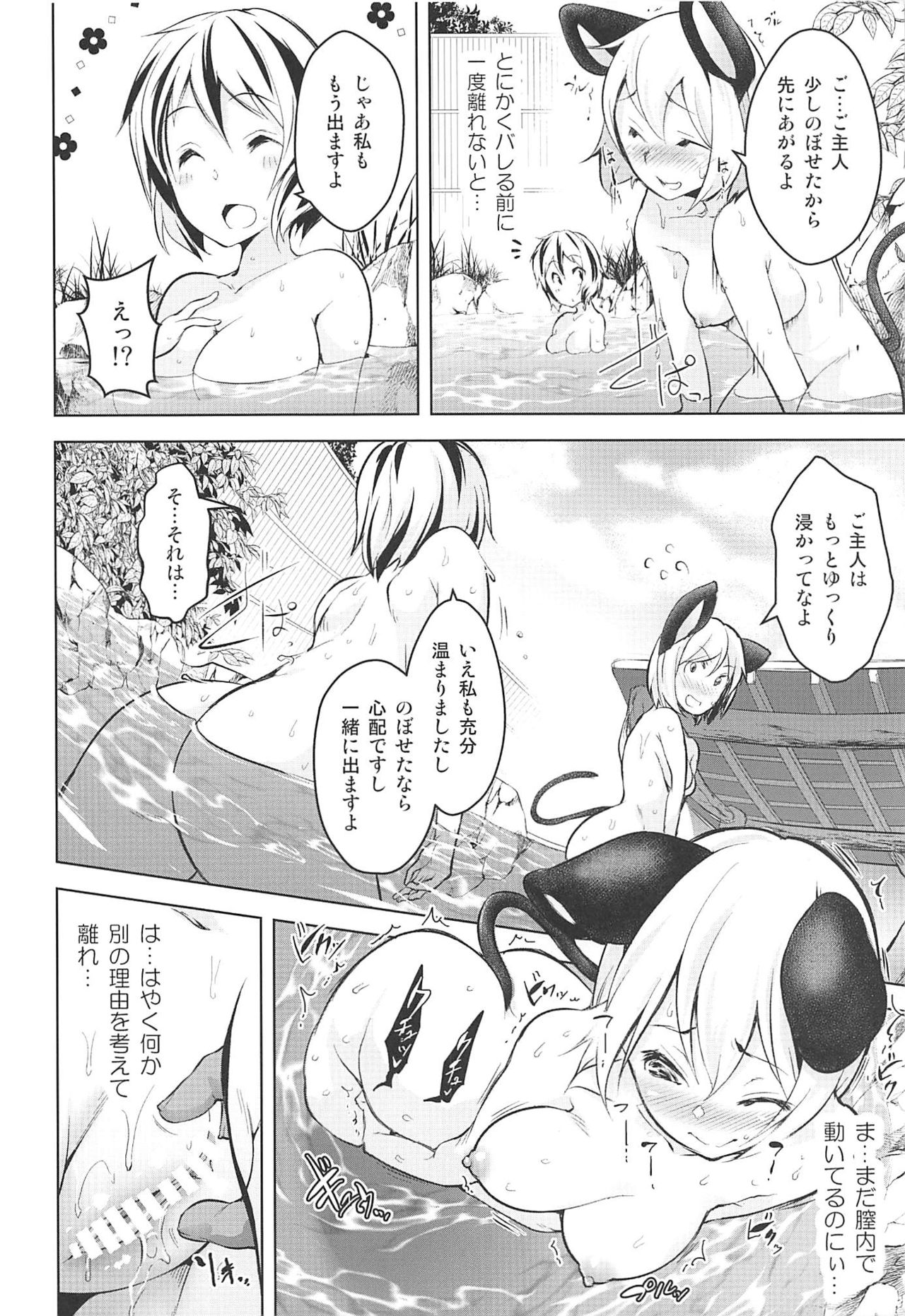 Sukima Hame page 9 full