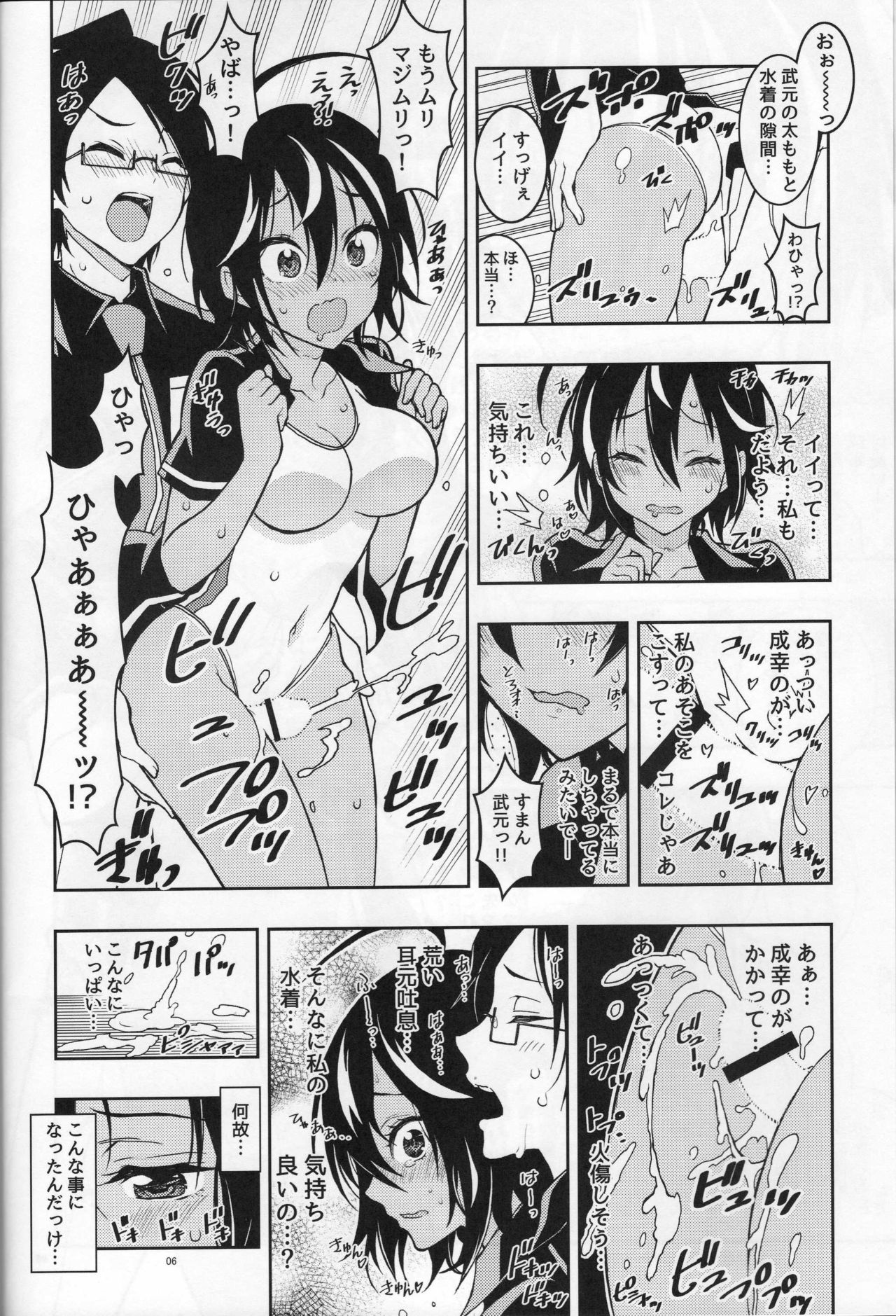 BOKUTACHIHA URUKAGA KAWAII page 5 full