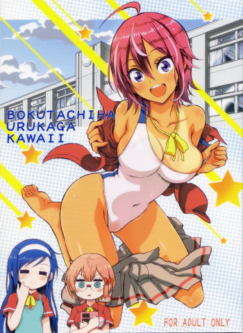 BOKUTACHIHA URUKAGA KAWAII cover