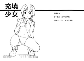Juuten Shoujo cover