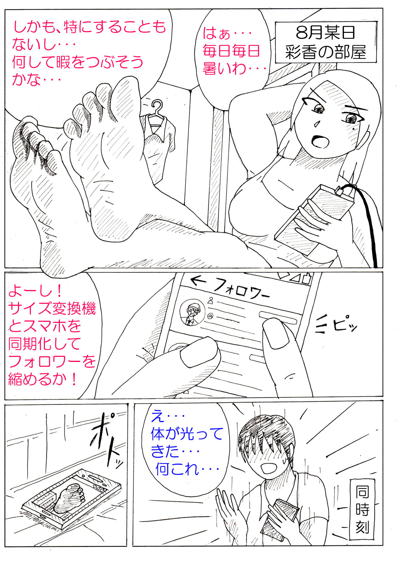 Ayaka no Kyodai na Suashi Sono 4 page 2 full