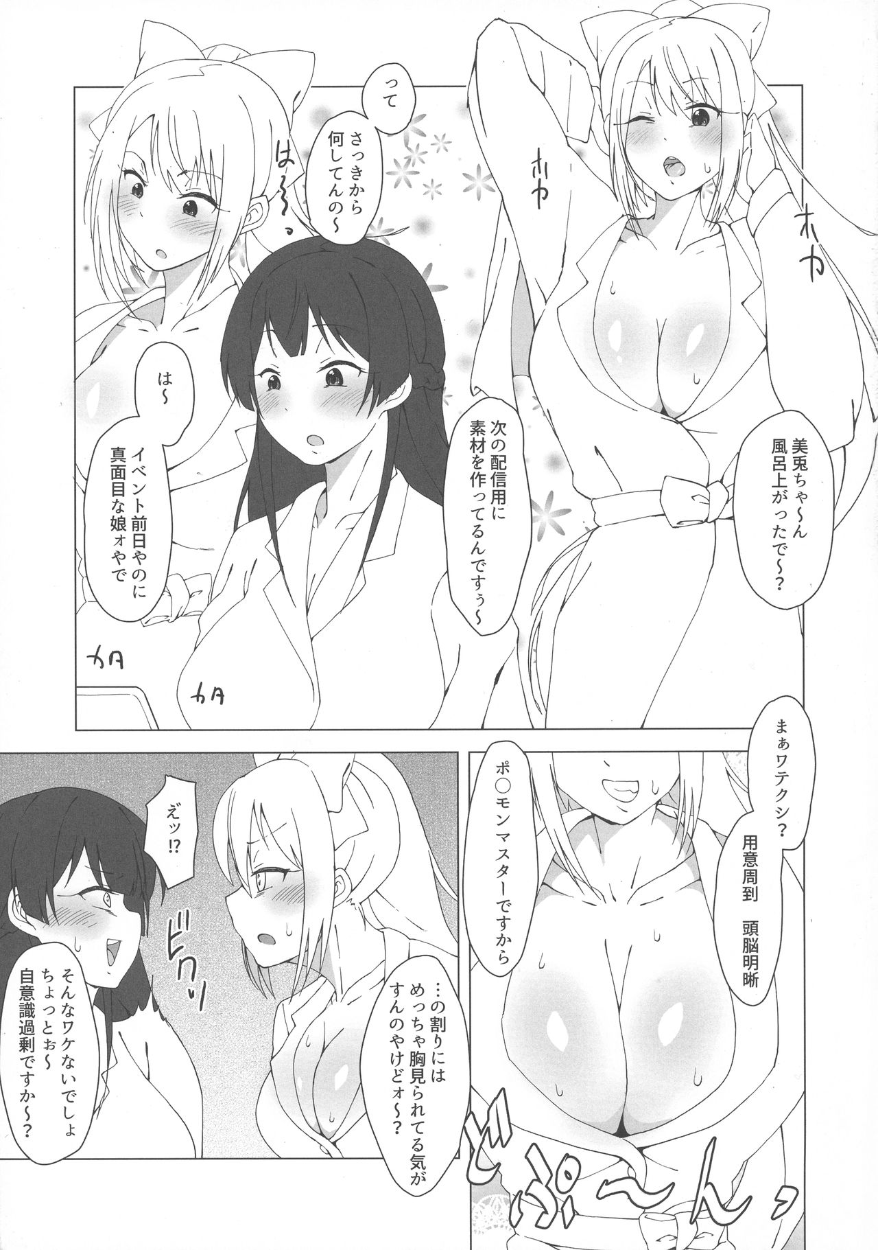 Futanari Iinchou ga suko suko Maple page 4 full