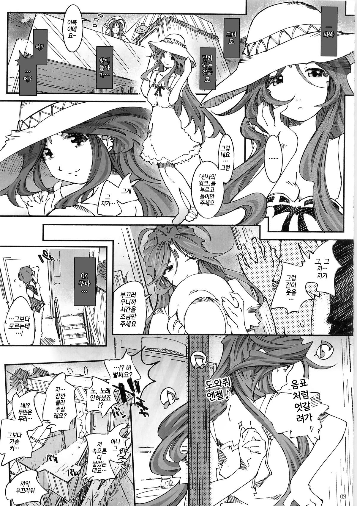 Movie Star 8a page 8 full