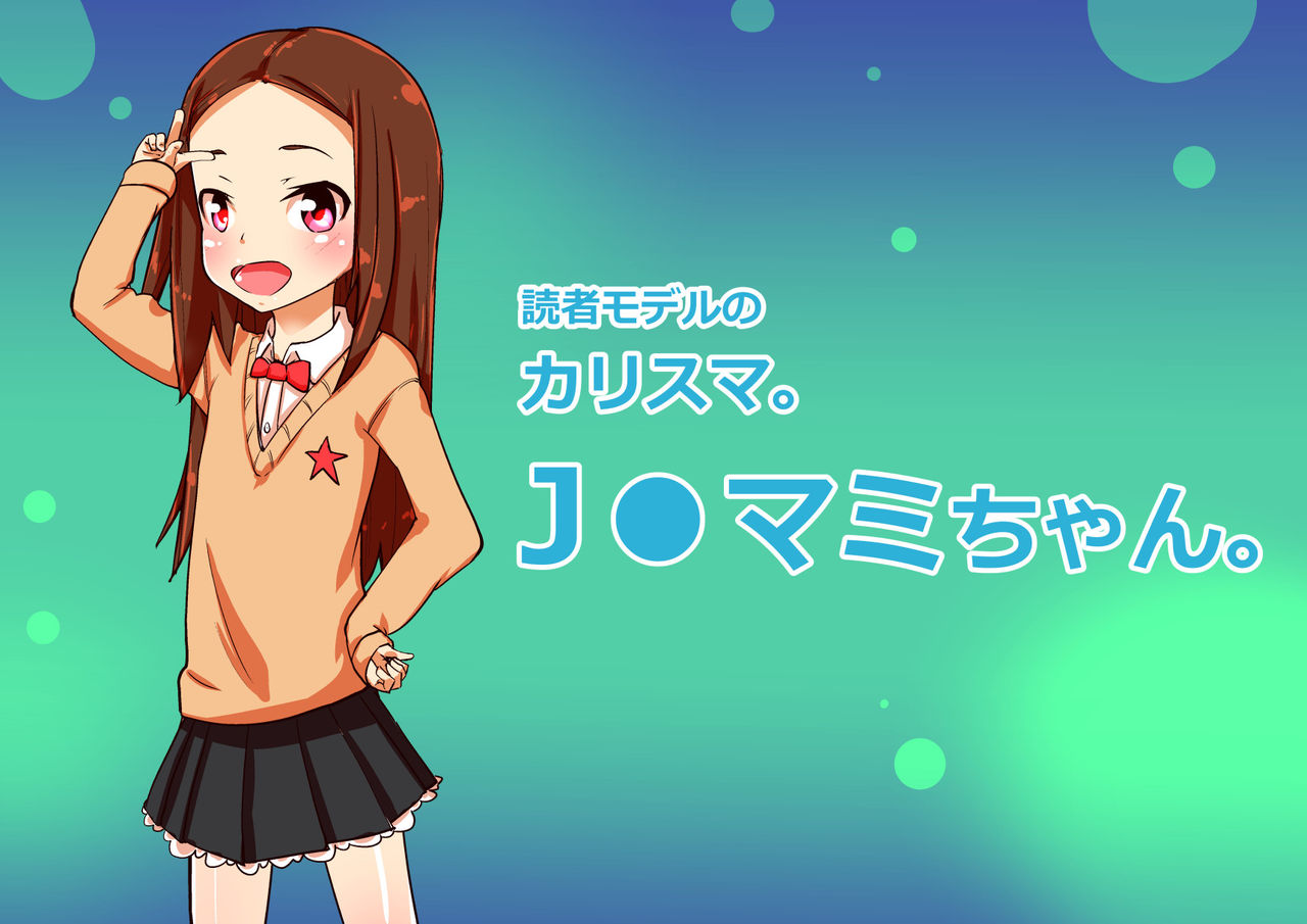 JS Mami-chan. Dokusha Model no Charisma! page 2 full