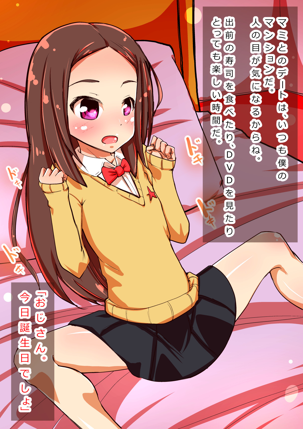 JS Mami-chan. Dokusha Model no Charisma! page 5 full