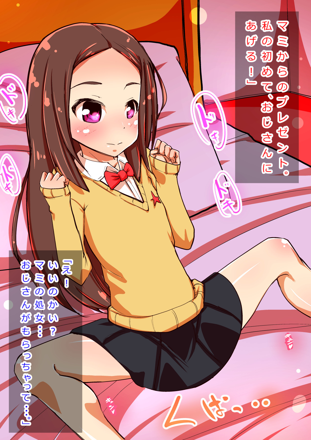 JS Mami-chan. Dokusha Model no Charisma! page 6 full