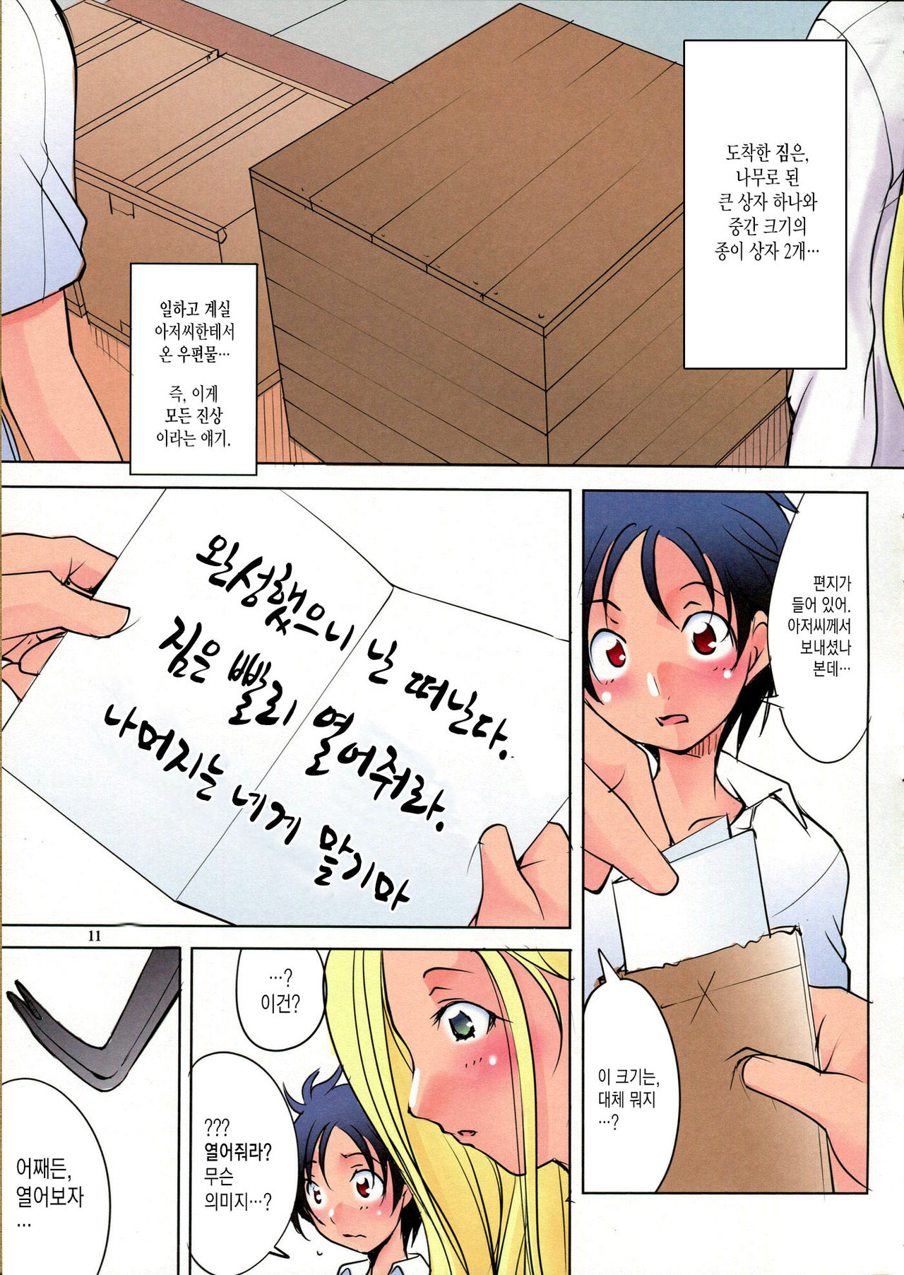 HenkyakuZumi 1 page 10 full