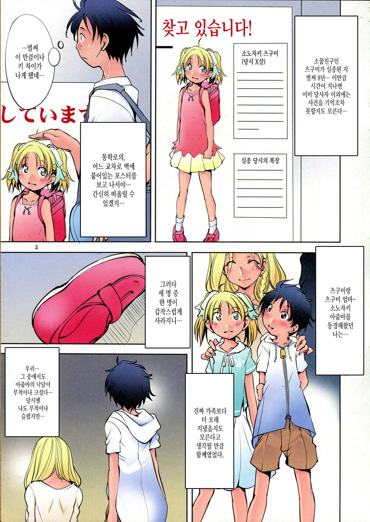 HenkyakuZumi 1 page 4 full