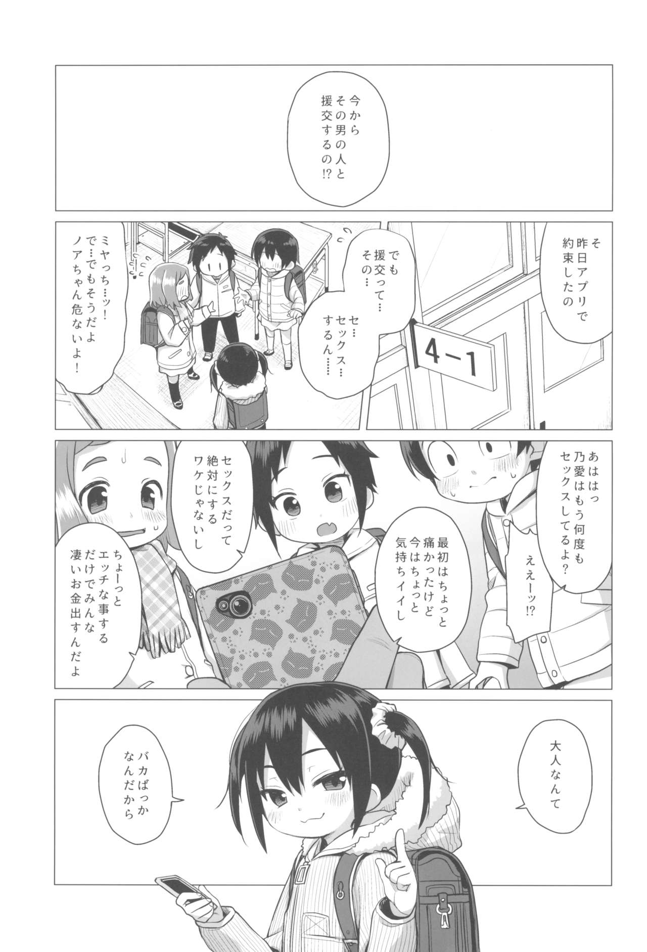 Otona nante Baka bakka page 3 full