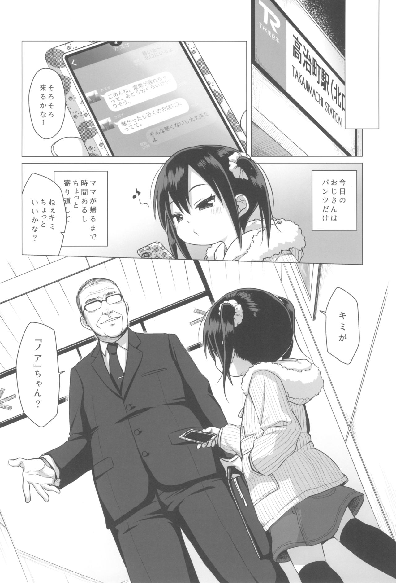 Otona nante Baka bakka page 6 full