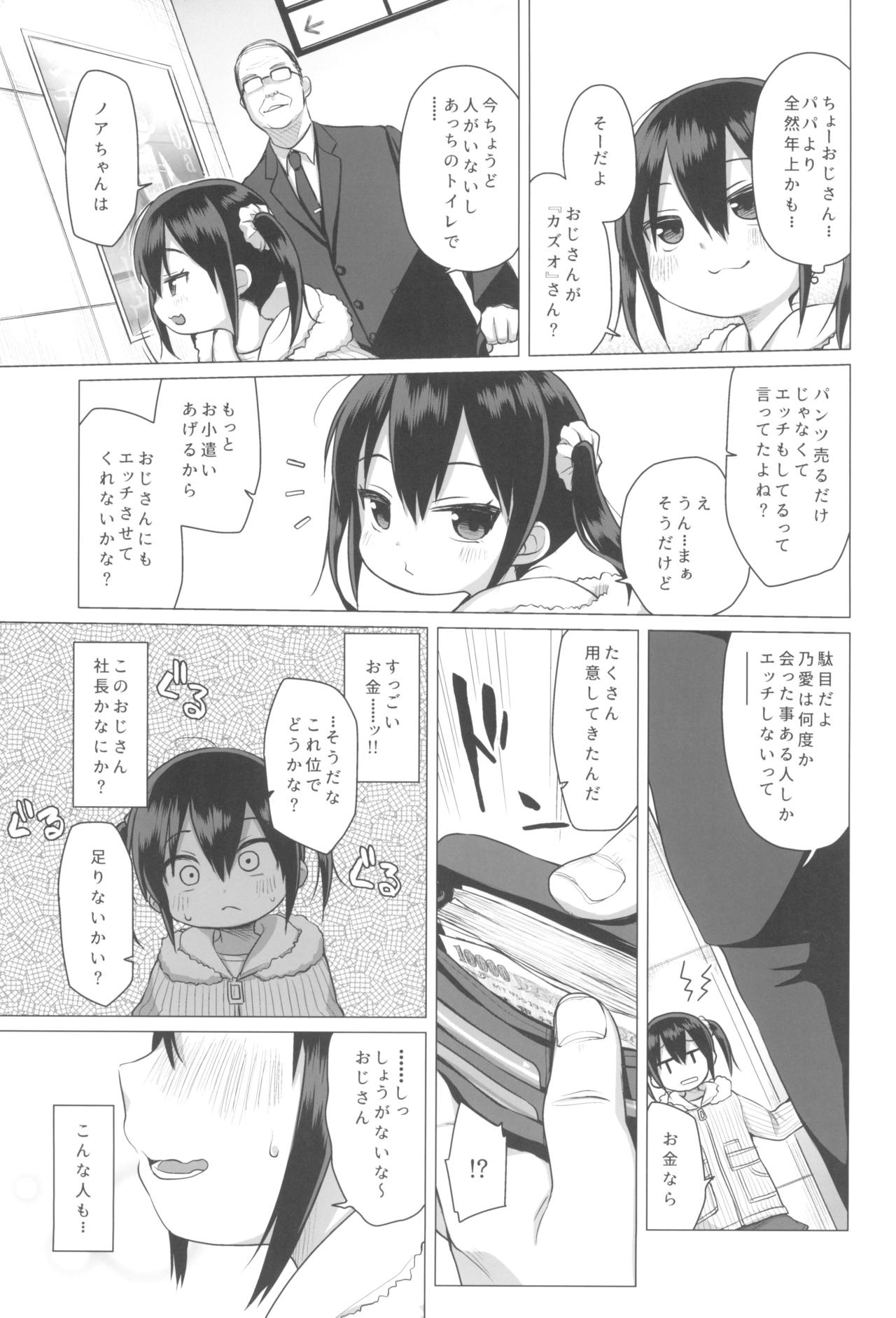 Otona nante Baka bakka page 7 full