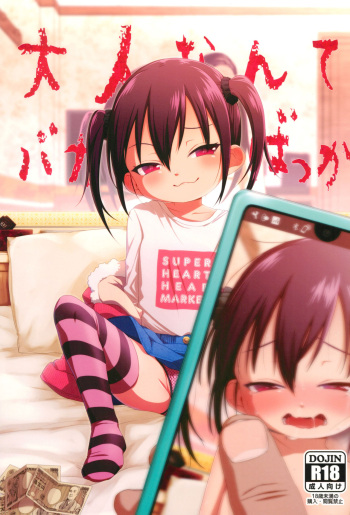 Otona nante Baka bakka cover