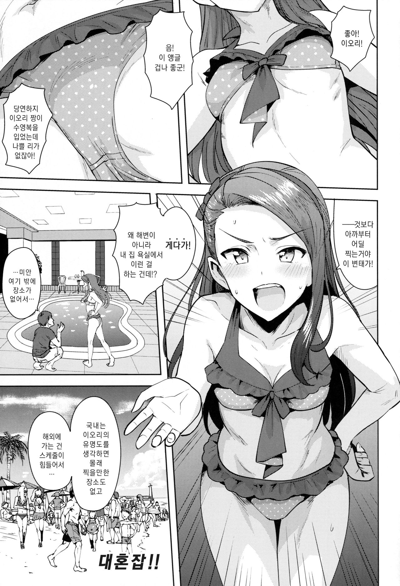 Ama-Ama Iorin 2 | 달콤달콤 이오링 2 page 2 full