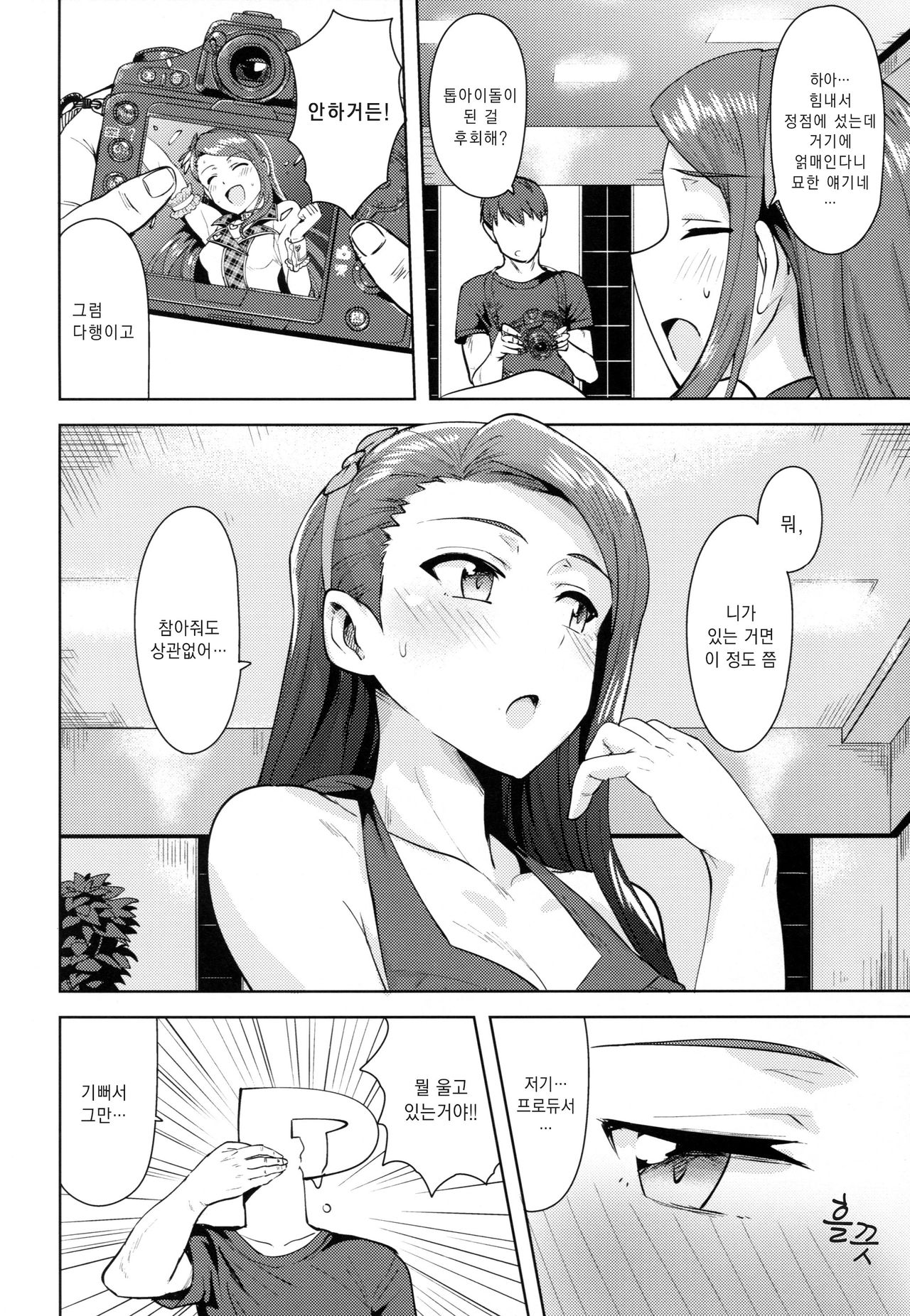 Ama-Ama Iorin 2 | 달콤달콤 이오링 2 page 3 full