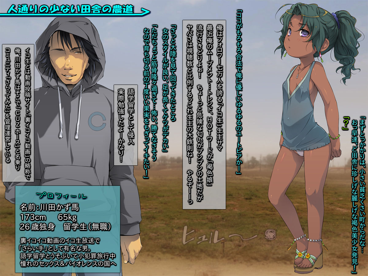 Sarattemita ~Nanbei no Kasshoku Shoujo o Rape Carnival~ page 3 full